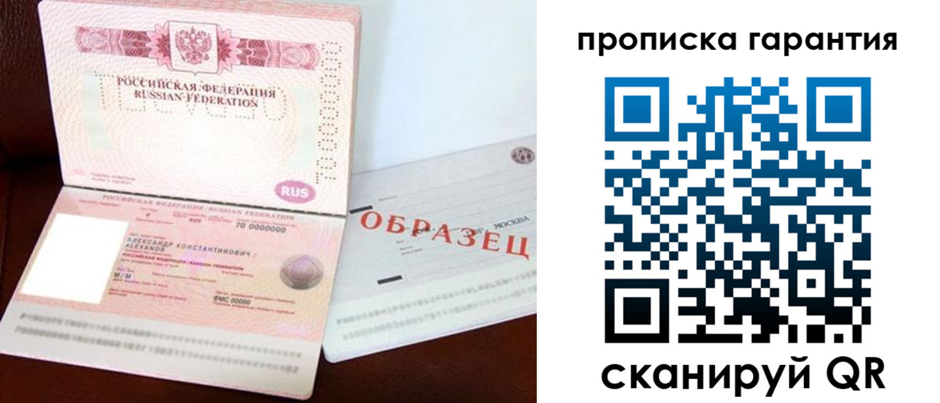 прописка законно в Ачинске