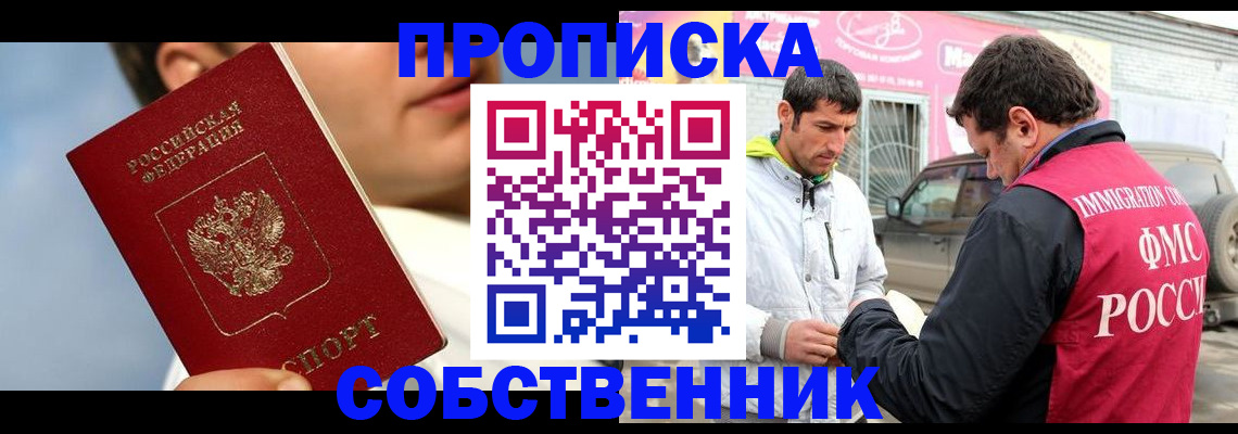 временная регистрация для всех в Ачинске