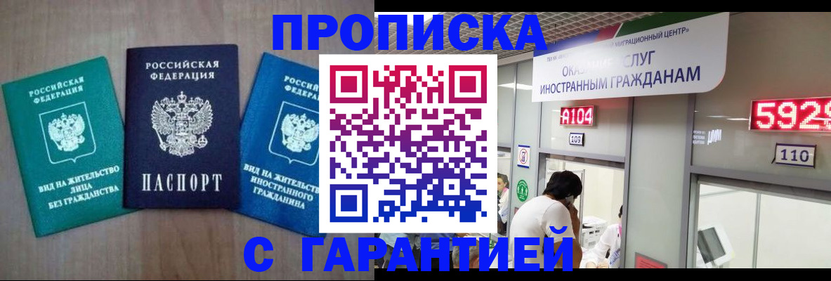 временная регистрация надежно в Ачинске