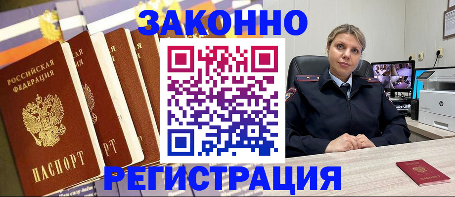 прописка для кредита в Ачинске
