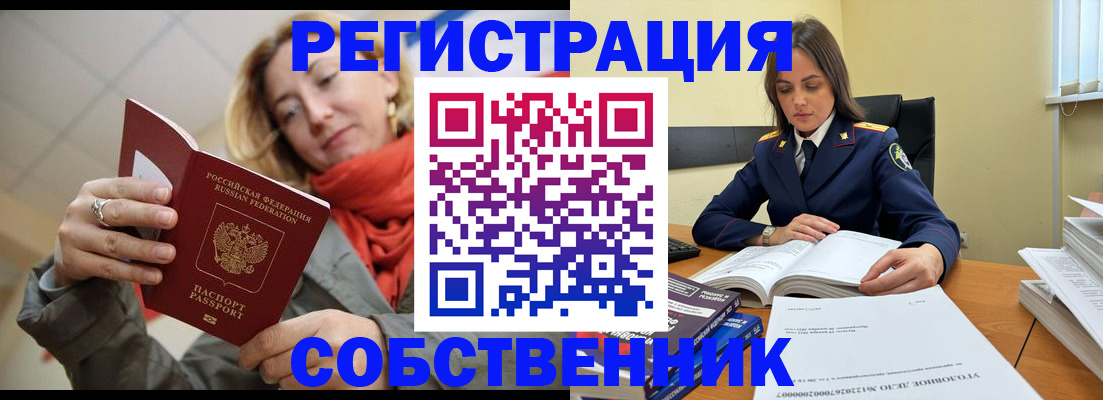 временная регистрация законно в Ачинске