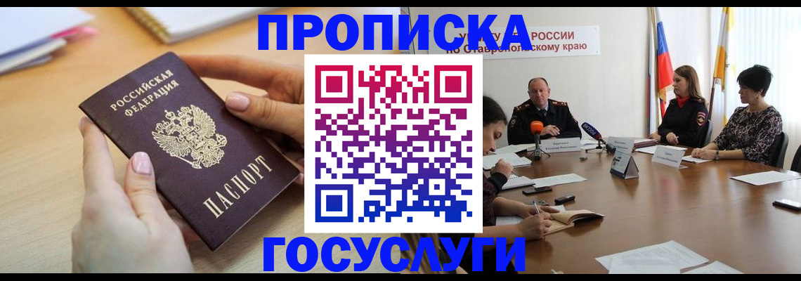 прописка паспорт в Ачинске