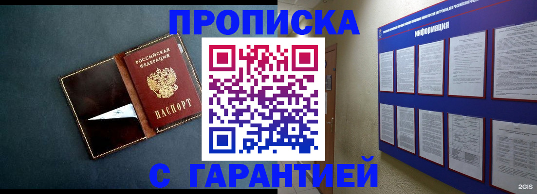 прописка штамп в Ачинске
