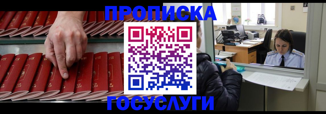 временная регистрация недорого в Ачинске
