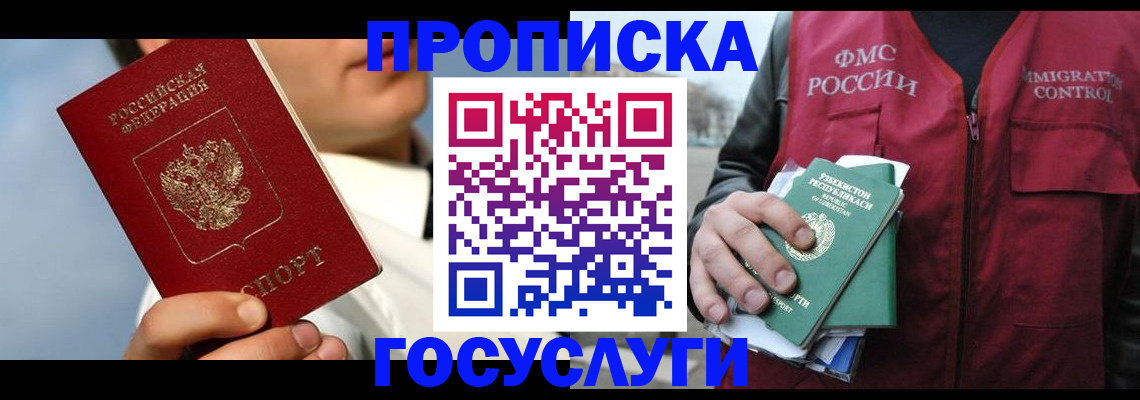 временная регистрация в Ачинске