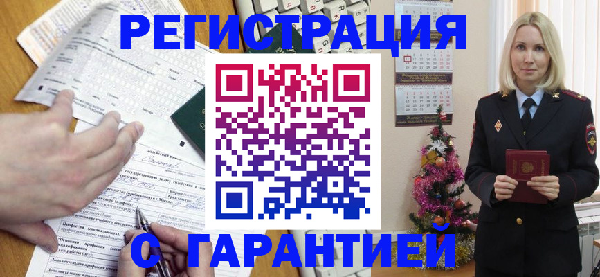 прописка для работы в Ачинске