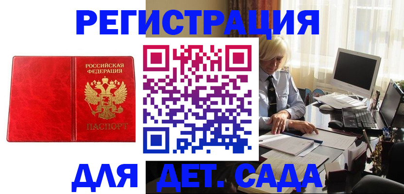 временная регистрация купить в Ачинске