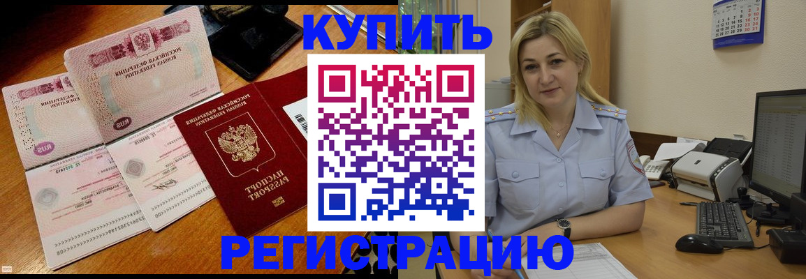 регистрация в Ачинске