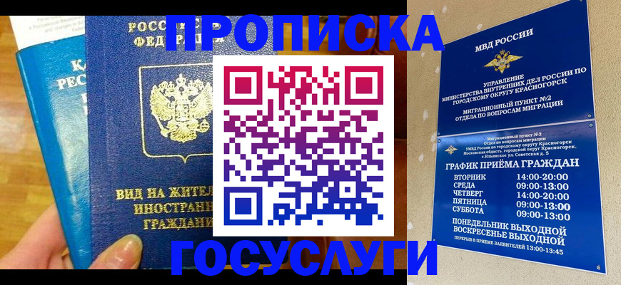 временная регистрация в квартире в Ачинске
